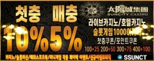 카지노사이트-썬시티-배너-정보