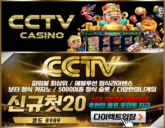 cctv카지노-정보-카지노사이트킴