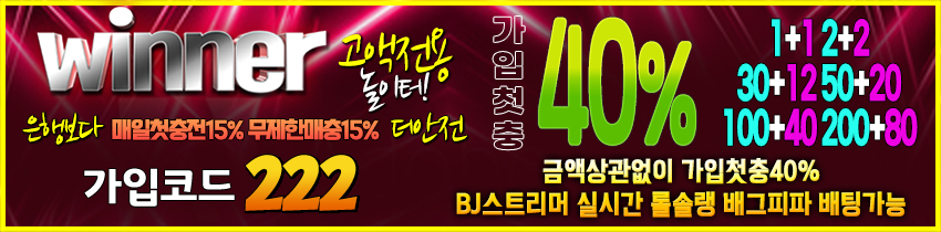 토토사이트-위너-850x210-카지노사이트킴