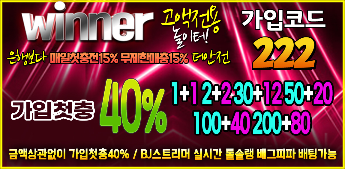 토토사이트-위너-카지노사이트킴-1150x565-24717