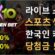 토토사이트-텐텐벳-595x292-카지노사이트킴