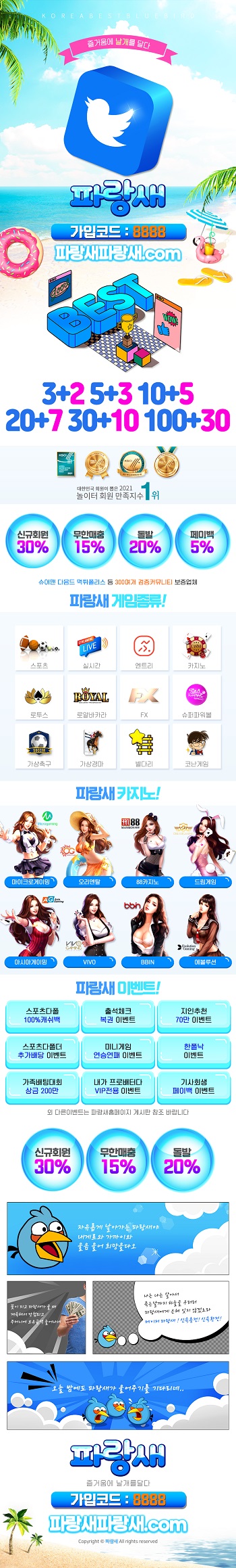 파랑새-토토-사이트-랜딩페이지