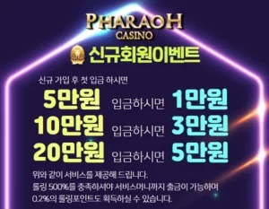 카지노사이트-파라오카지노-이벤트