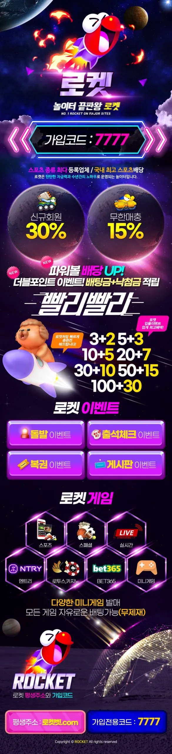 토토사이트-로켓-상세페이지