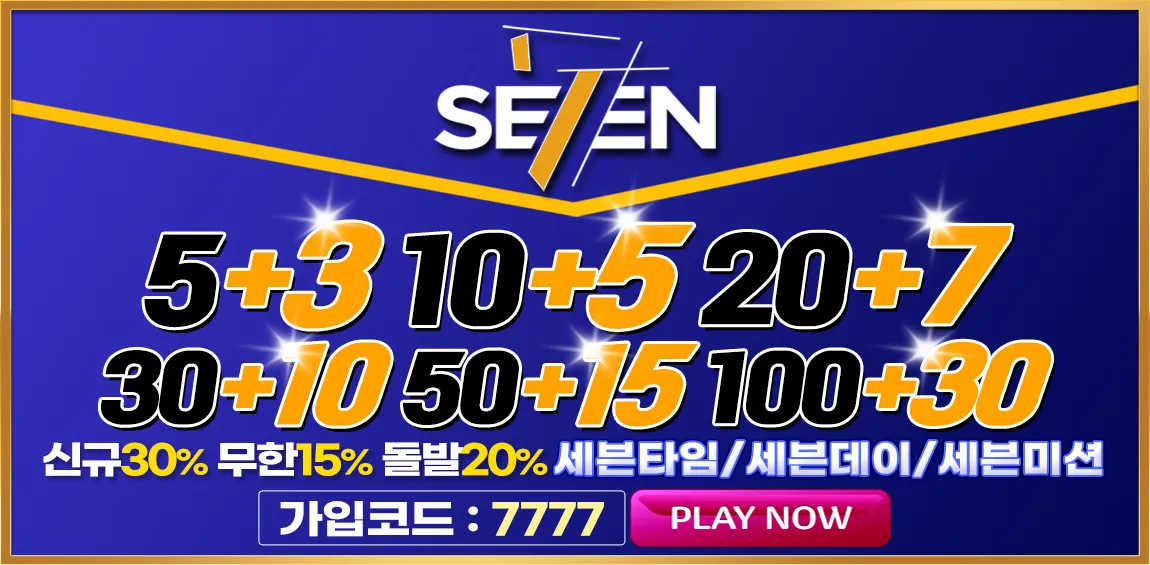 토토-토토사이트-세븐-1150-카지노사이트킴
