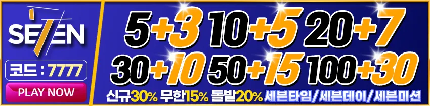 토토사이트-세븐-se7en-650-카지노사이트킴