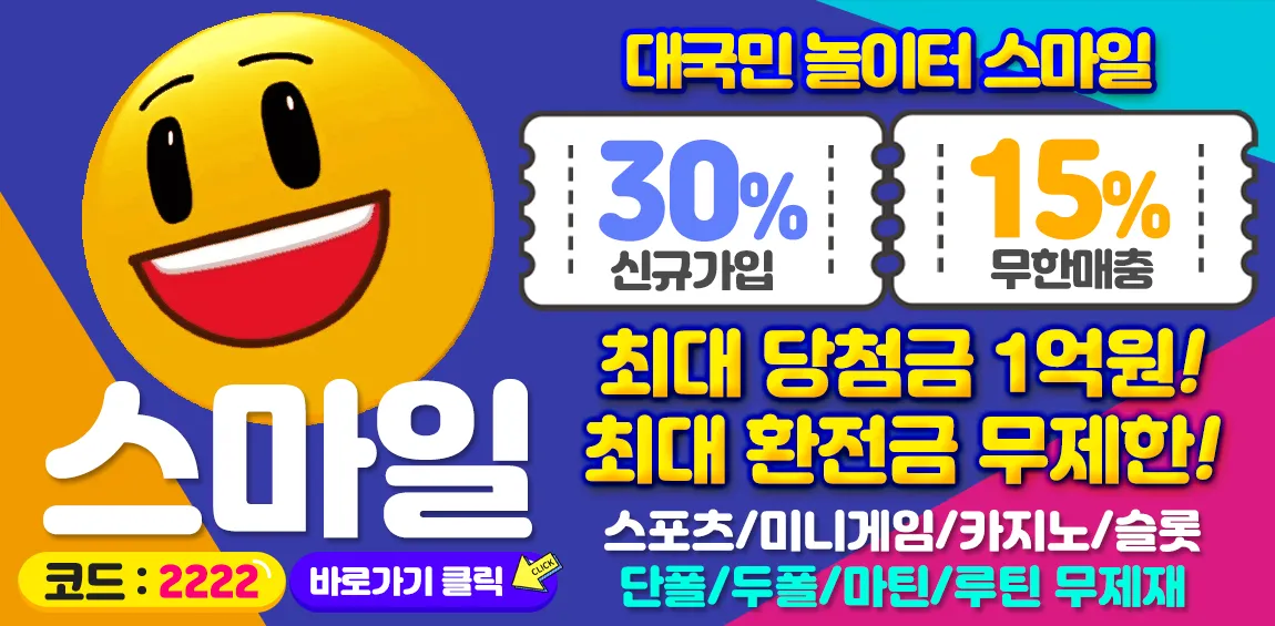 토토-토토사이트-스마일-smile-1150-카지노사이트킴