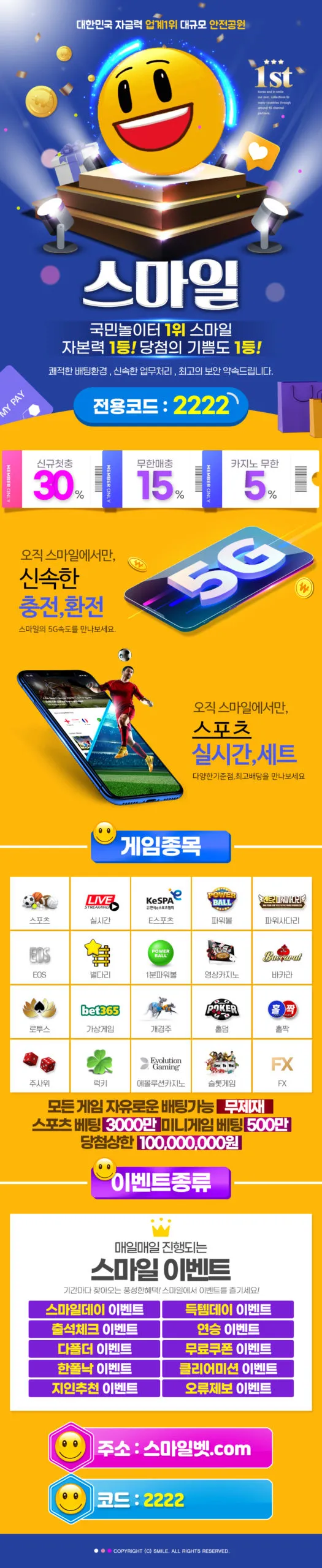 토토사이트-스마일-랜딩페이지