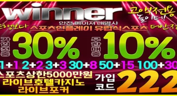 토토-토토사이트-위너-winner-1150-카지노사이트킴