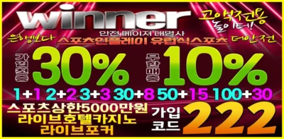 토토-토토사이트-위너-winner-1150-카지노사이트킴