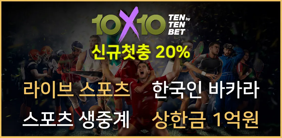 토토-토토사이트-텐텐벳-10x10bet-1150-카지노사이트킴