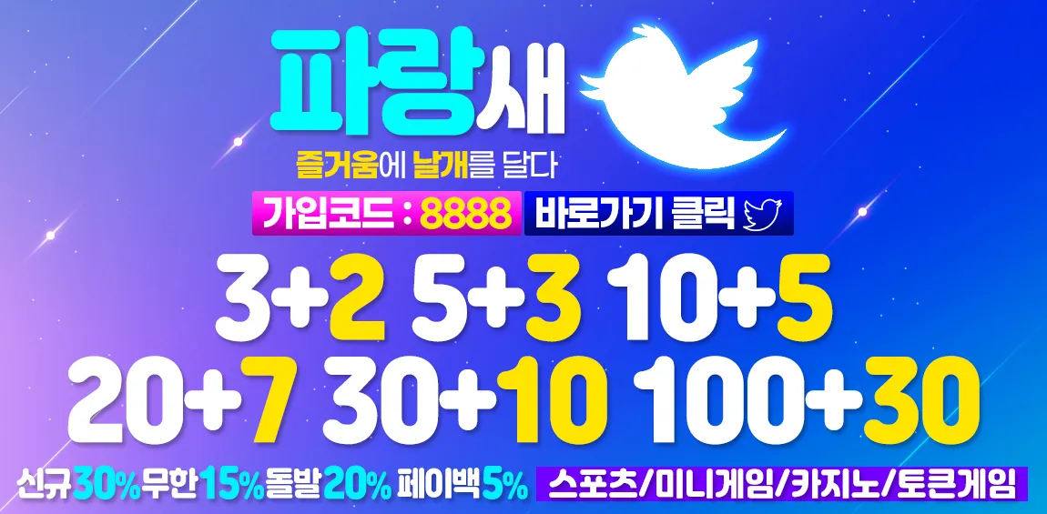 토토-토토사이트-파랑새-1150-카지노사이트킴