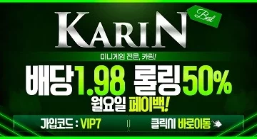 토토사이트-카린-소개-카지노사이트킴