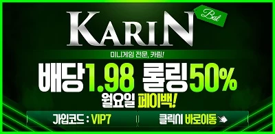 토토사이트-카린-소개-카지노사이트킴