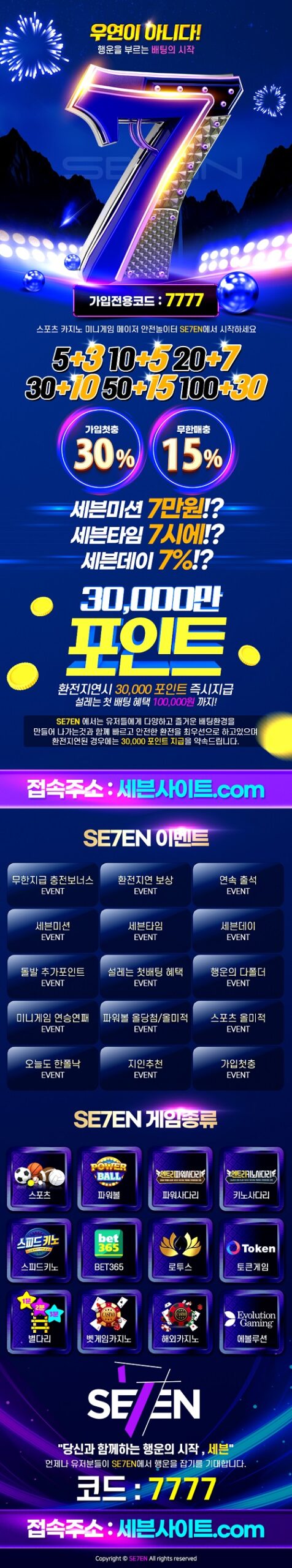 토토사이트-세븐-랜딩페이지