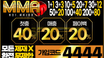 토토사이트-MMA-380-230