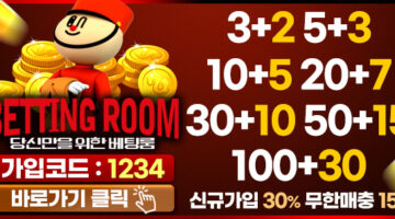 토토사이트-베팅룸-600x297