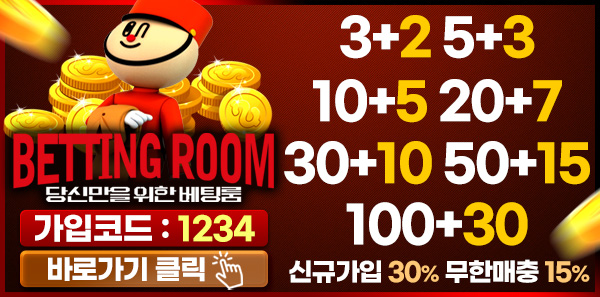토토사이트-베팅룸-600x297