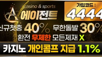 에이전트-토토-특성이미지-카지노사이트킴