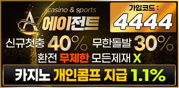 에이전트-토토-특성이미지-카지노사이트킴
