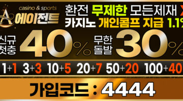 토토사이트-에이전트-카지노사이트킴-600-297-4444