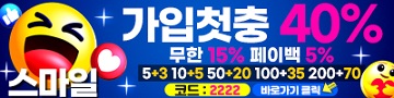 토토사이트-스마일-smile-토토-카지노사이트킴
