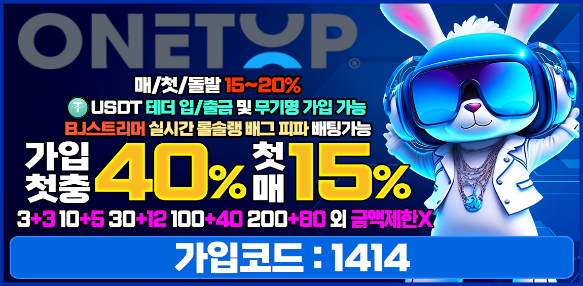 토토사이트-원탑토토-1150x565-1414-카지노사이트킴