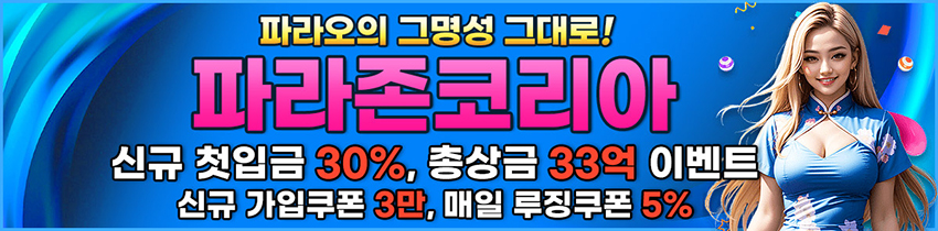 파라존카지노-850x210-카지노사이트킴