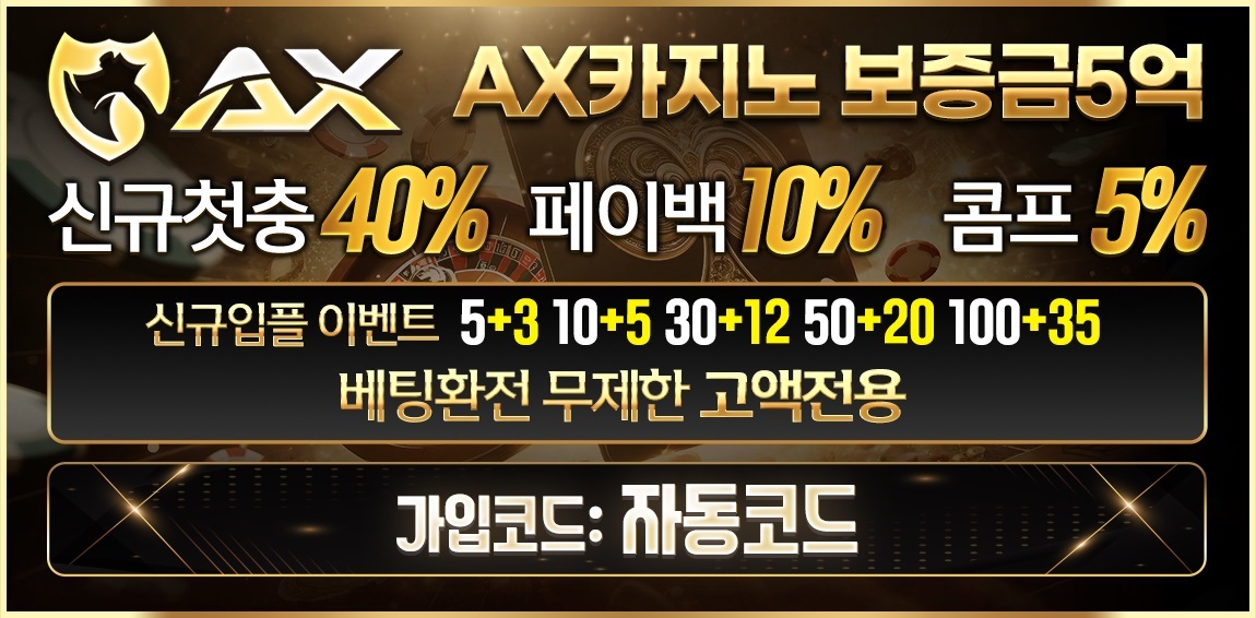 AX카지노사이트-1150x566