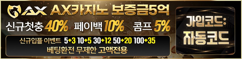 에이엑스카지노-850x210-카지노사이트킴