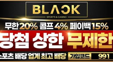 토토사이트-블랙벳-600x294-카지노사이트킴