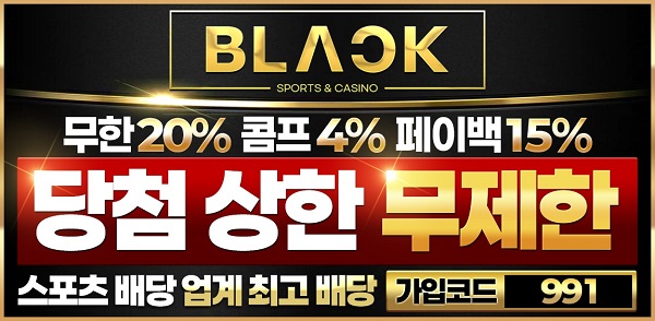 토토사이트-블랙벳-600x294-카지노사이트킴