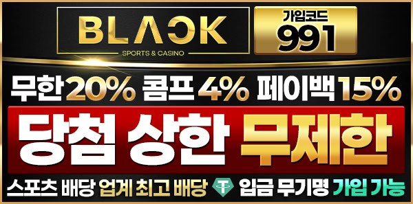 토토사이트-블랙벳-토토-991-600x297-카지노사이트킴