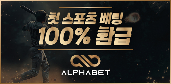 토토사이트-알파벳-토토-600x297-카지노사이트킴