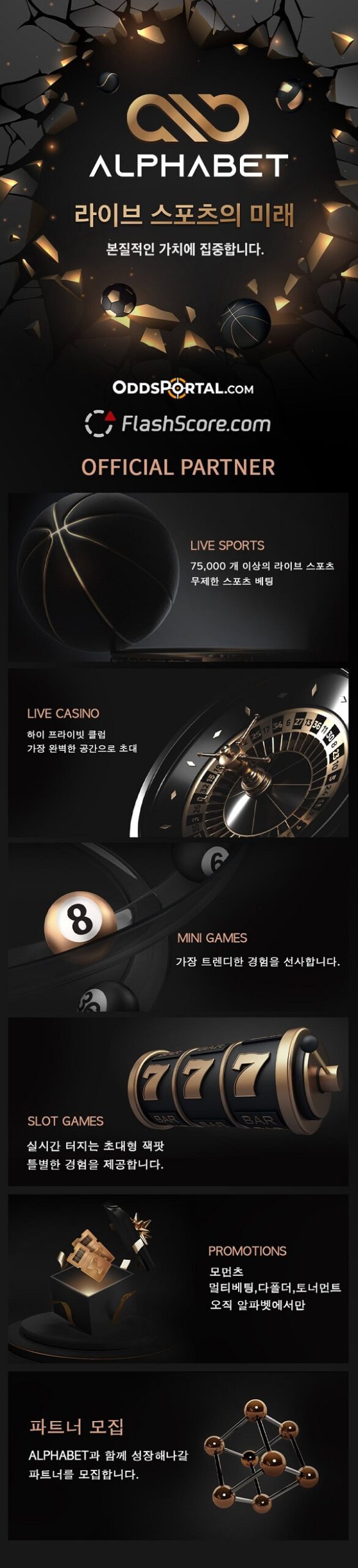 토토사이트-알파벳-토토-Alphabet_800x3500-카지노사이트킴