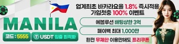 토토사이트-마닐라-배너-카지노사이트킴
