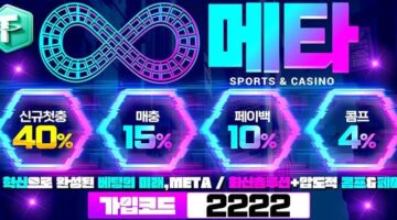 토토사이트-메타-토토-800x393-2222-카지노사이트킴