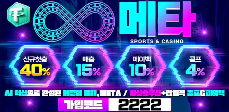 토토사이트-메타-토토-800x393-2222-카지노사이트킴