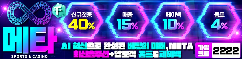 토토사이트-메타-토토-850x210-2222-카지노사이트킴