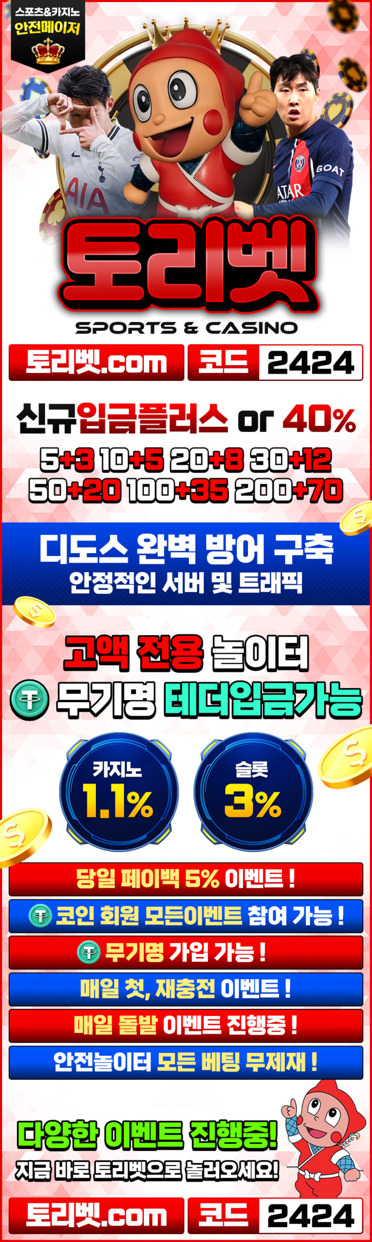 토토사이트-토리벳-토토-랜딩이미지-2424-카지노사이트킴