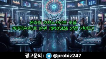 온라인-카지노사이트-모음-바카라사이트-순위