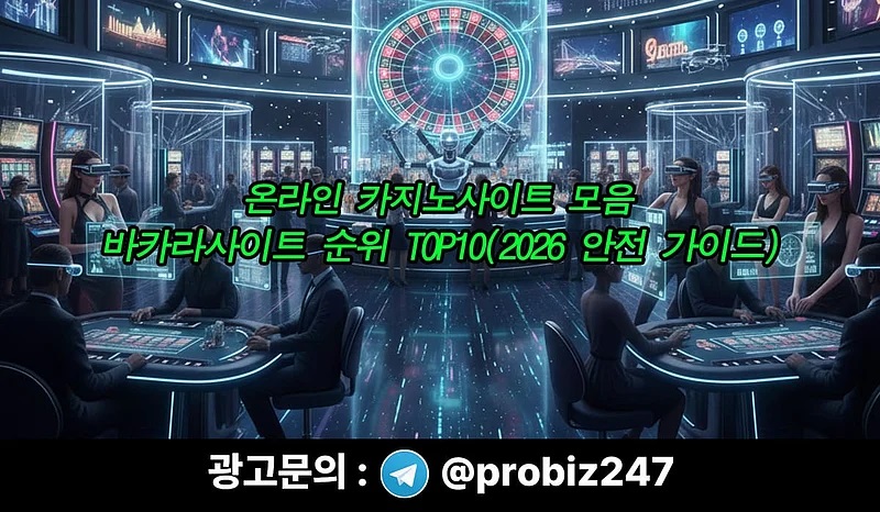 온라인-카지노사이트-모음-바카라사이트-순위