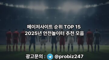 카지노사이트킴-메이저사이트-순위-안전놀이터-추천