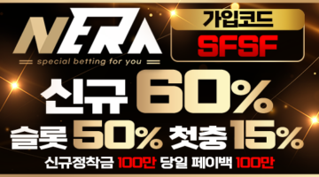 토토사이트-네라벳-토토-600x297-카지노사이트킴