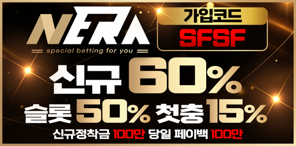 토토사이트-네라벳-토토-600x297-카지노사이트킴