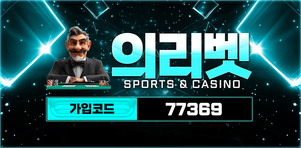 토토사이트-의리벳-토토-1150x565-카지노사이트킴