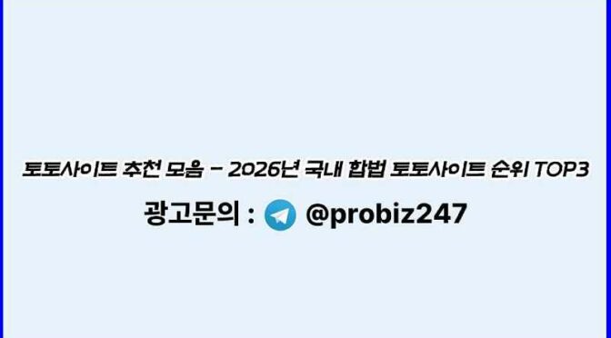 대한민국-토토사이트-추천-기준-카지노사이트킴