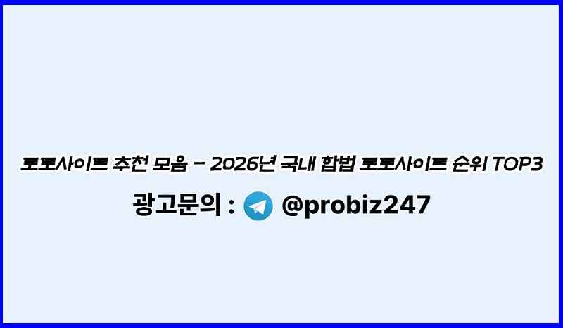 대한민국-토토사이트-추천-기준-카지노사이트킴