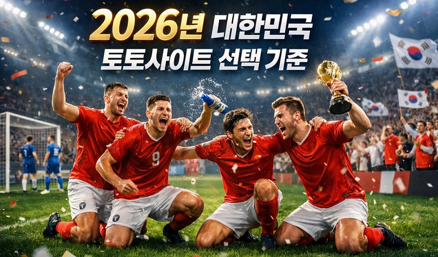 대한민국-토토사이트-추천-메이저토토사이트탑