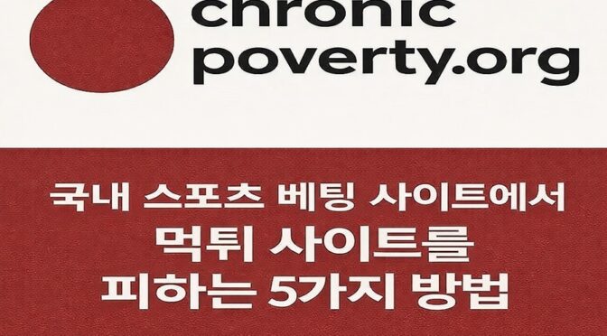 토토사이트-먹튀-예방-가이드-카지노사이트킴